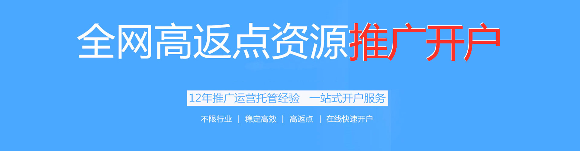莲都百度开户返点